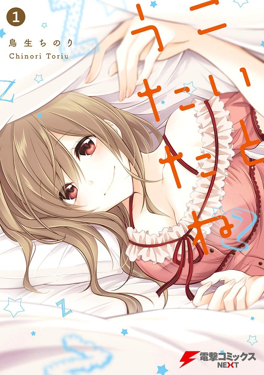 Koi to Utatane Chapter 1 - halaman 2
