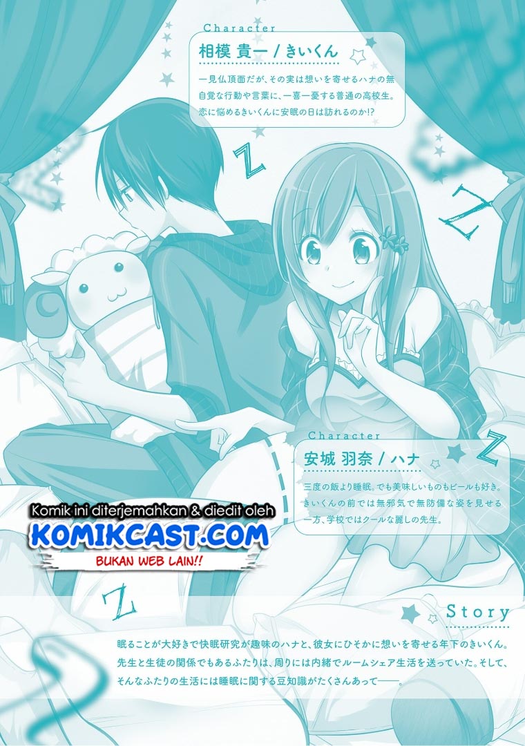 Koi to Utatane Chapter 12 - halaman 3