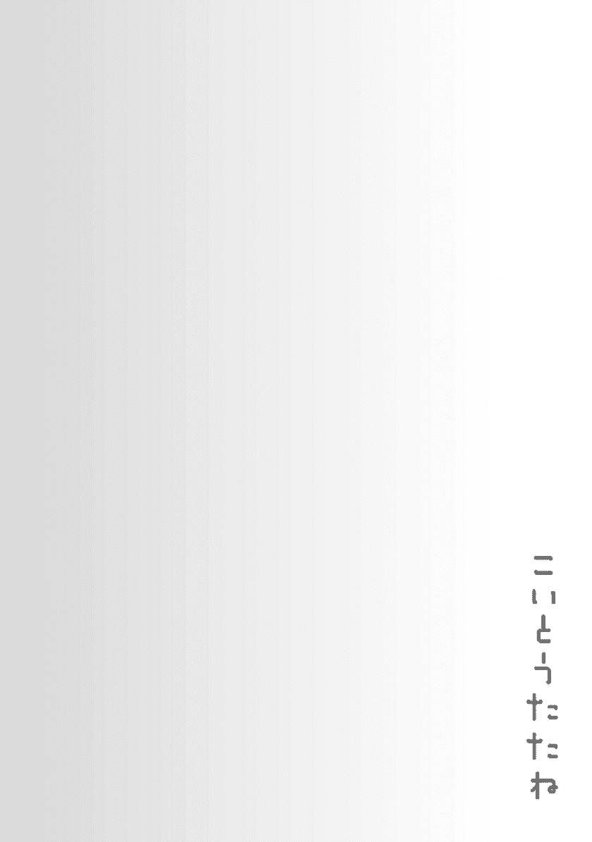 Koi to Utatane Chapter 2 - halaman 16