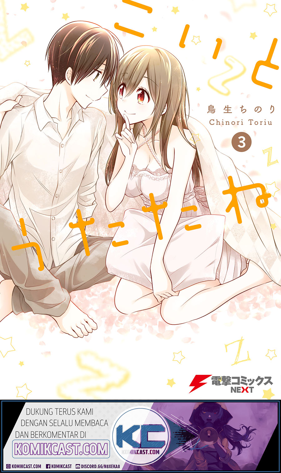 Koi to Utatane Chapter 28.1 - halaman 1