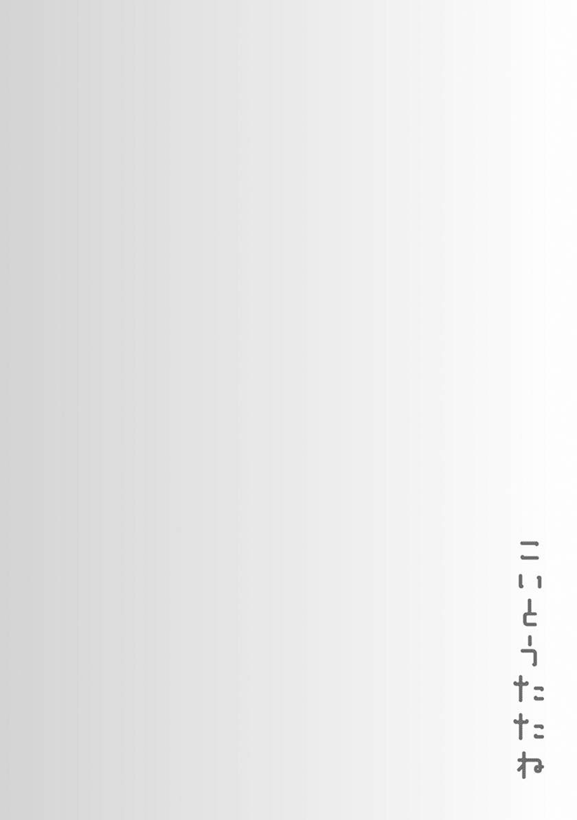 Koi to Utatane Chapter 5 - halaman 18