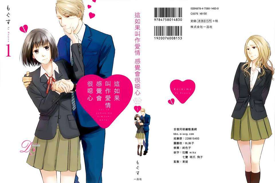 Koi to Yobu ni wa Kimochi Warui Chapter 1 - halaman 3