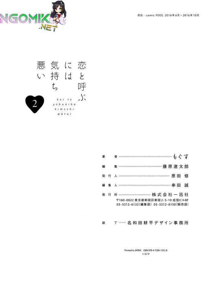 Koi to Yobu ni wa Kimochi Warui Chapter 14.5 - halaman 13