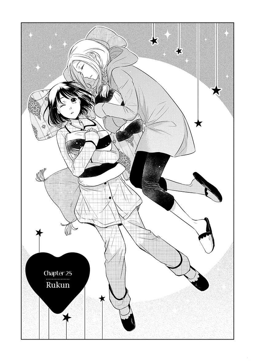 Koi to Yobu ni wa Kimochi Warui Chapter 25 - halaman 2