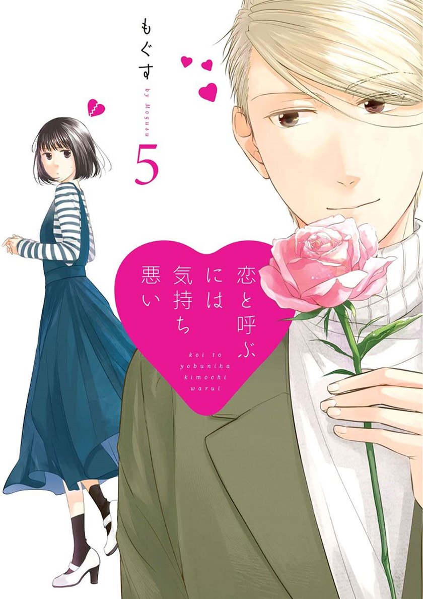 Koi to Yobu ni wa Kimochi Warui Chapter 29 - halaman 4