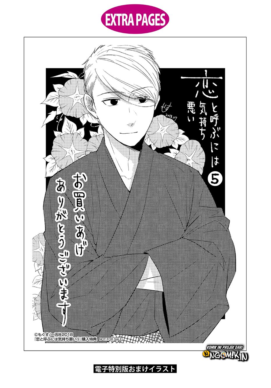 Koi to Yobu ni wa Kimochi Warui Chapter 35.5 - halaman 14