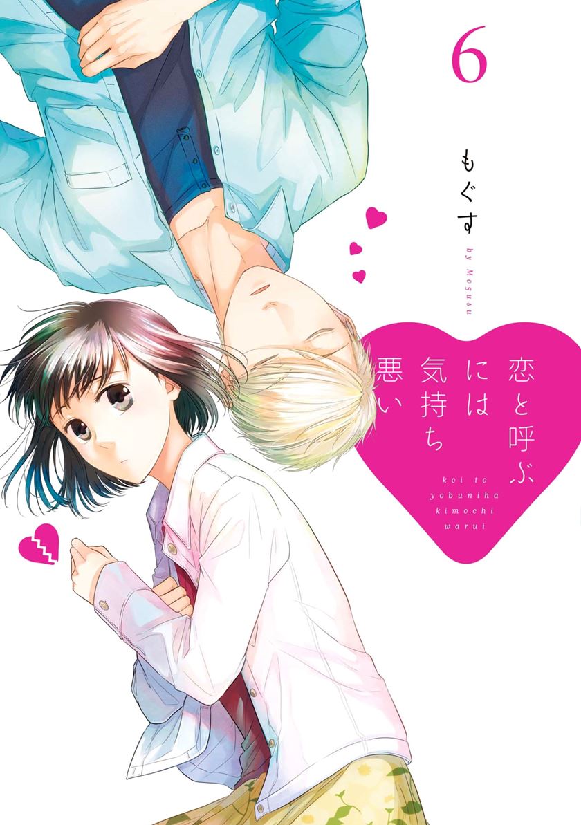 Koi to Yobu ni wa Kimochi Warui Chapter 36 - halaman 2