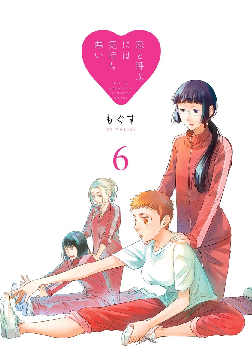 Koi to Yobu ni wa Kimochi Warui Chapter 36 - halaman 3