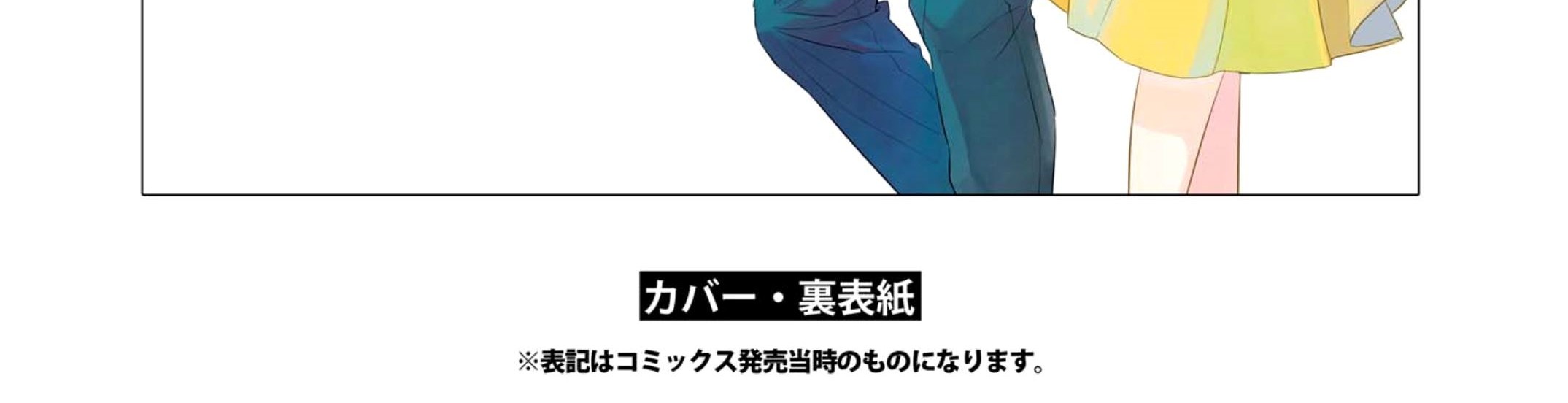 Koi to Yobu ni wa Kimochi Warui Chapter 42.5 - halaman 14
