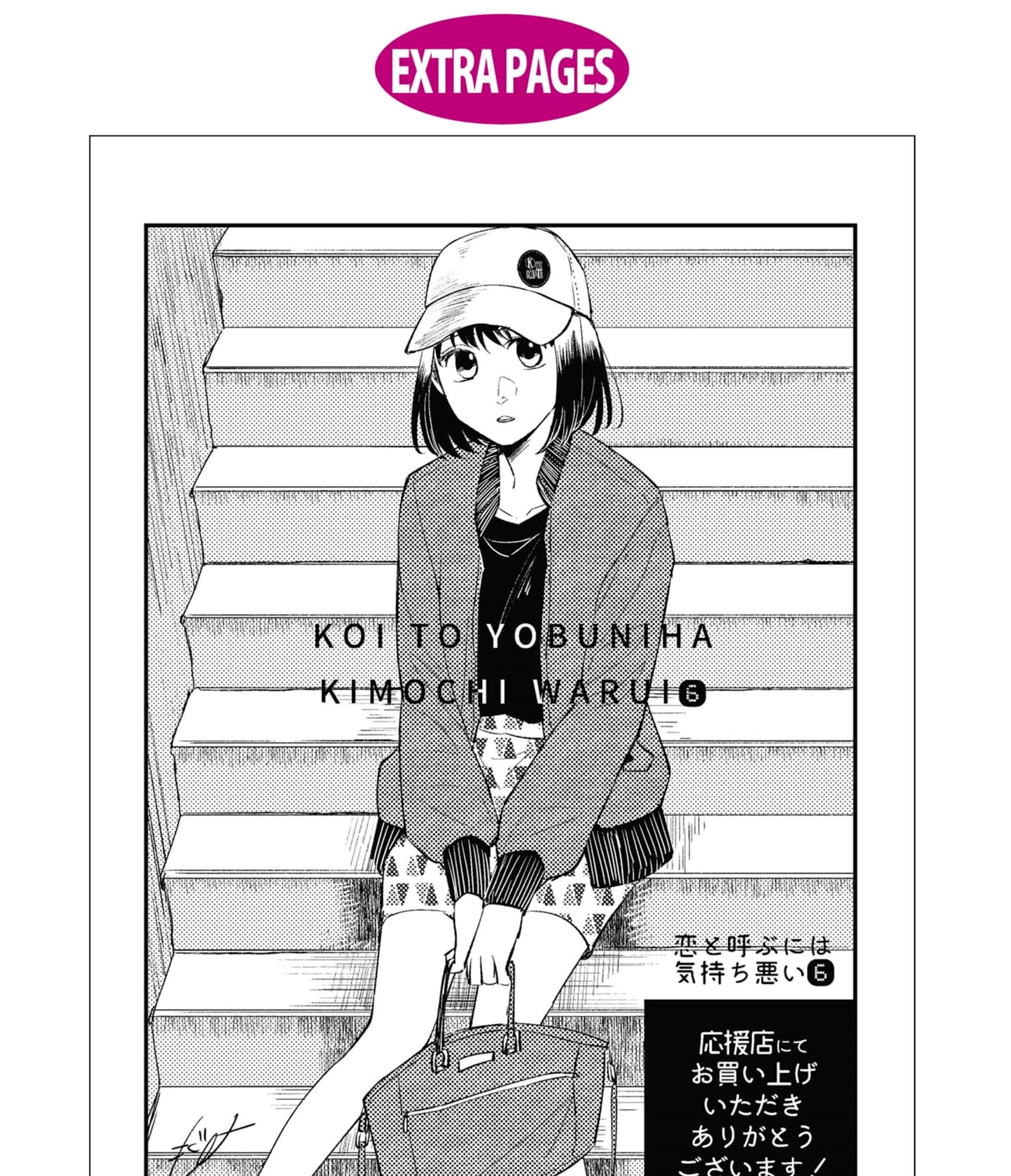 Koi to Yobu ni wa Kimochi Warui Chapter 42.5 - halaman 15