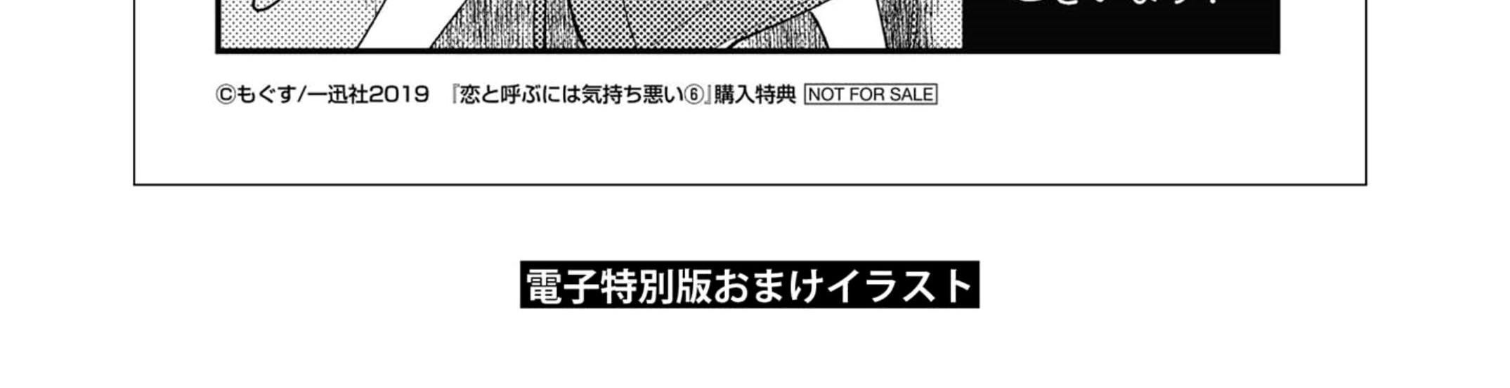 Koi to Yobu ni wa Kimochi Warui Chapter 42.5 - halaman 16