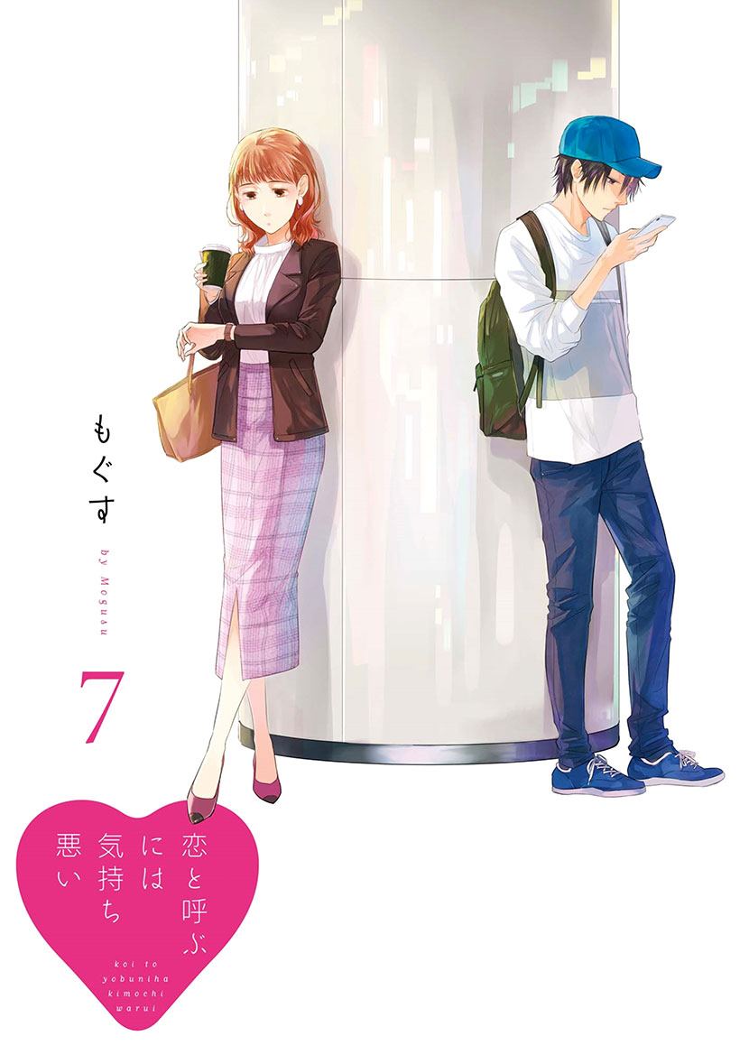 Koi to Yobu ni wa Kimochi Warui Chapter 43 - halaman 3