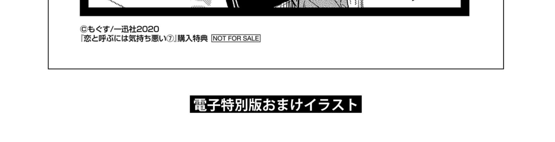 Koi to Yobu ni wa Kimochi Warui Chapter 49.5 - halaman 16