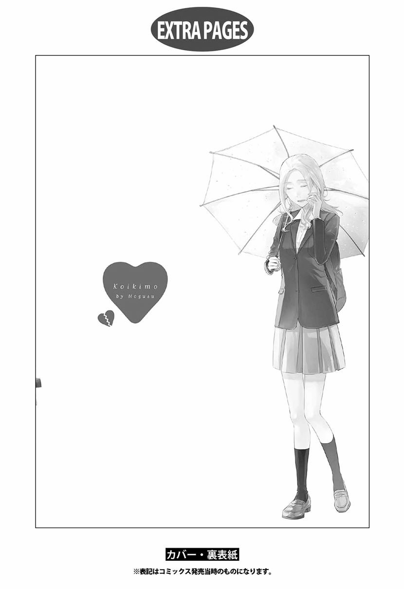 Koi to Yobu ni wa Kimochi Warui Chapter 56 - halaman 52