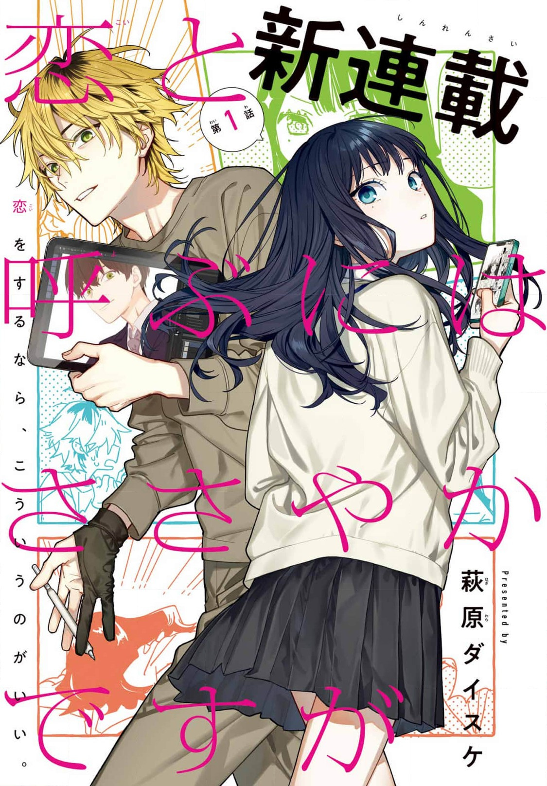 Koi to Yobu ni wa Sasayaka desu ga Chapter 1 - halaman 4
