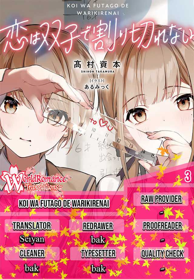 Koi wa Futago de Warikirenai Chapter 3 - halaman 1