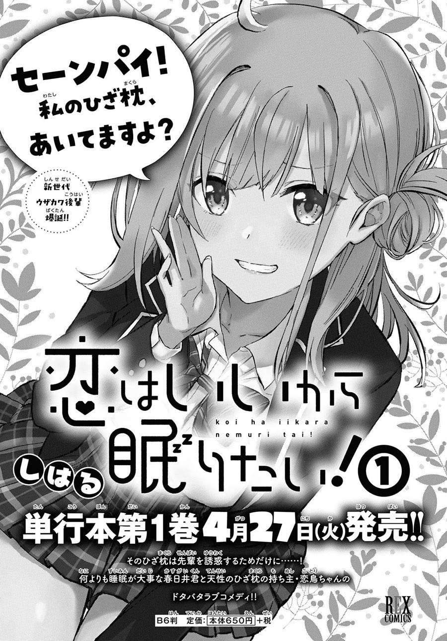Koi wa Ii kara Nemuritai! Chapter 5.5 - halaman 12