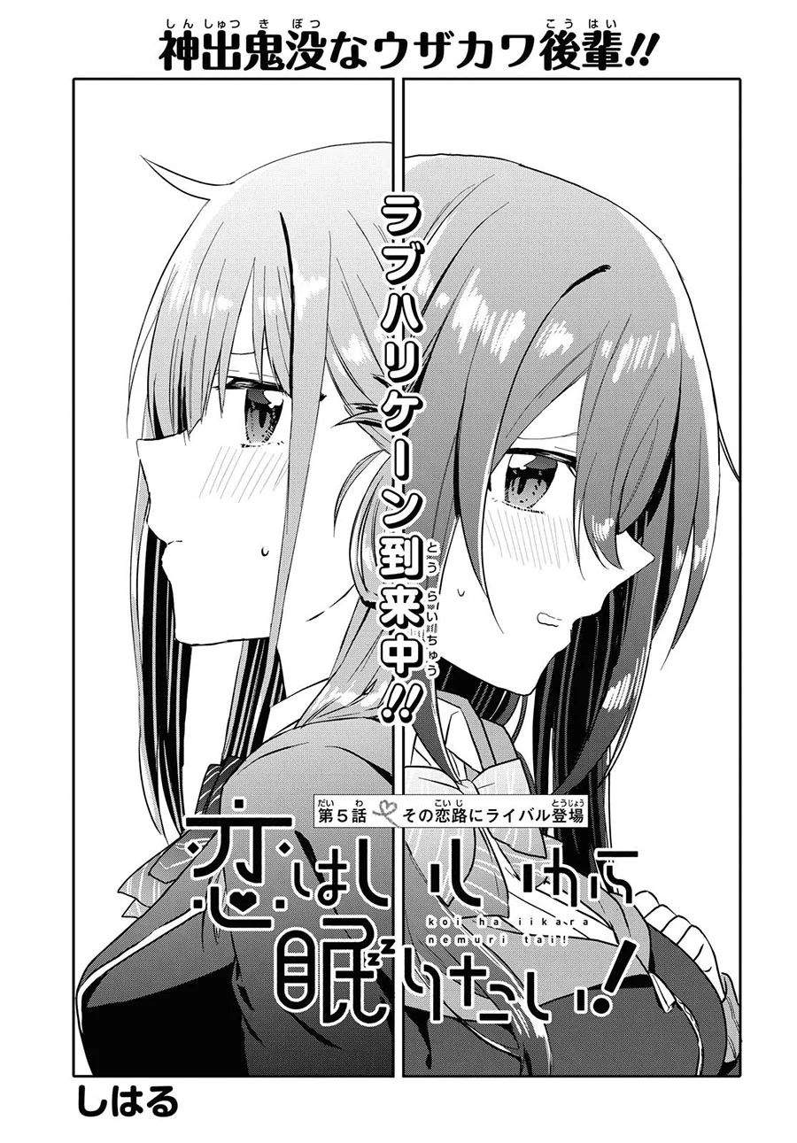 Koi wa Ii kara Nemuritai! Chapter 5 - halaman 4