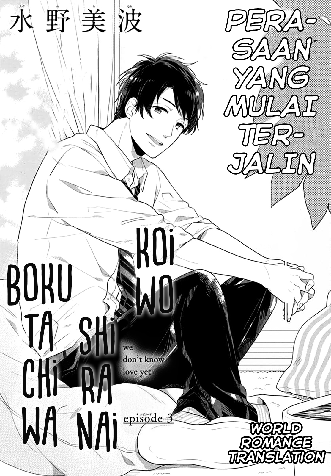 Koi wo Shiranai Bokutachi wa Chapter 3 - halaman 2