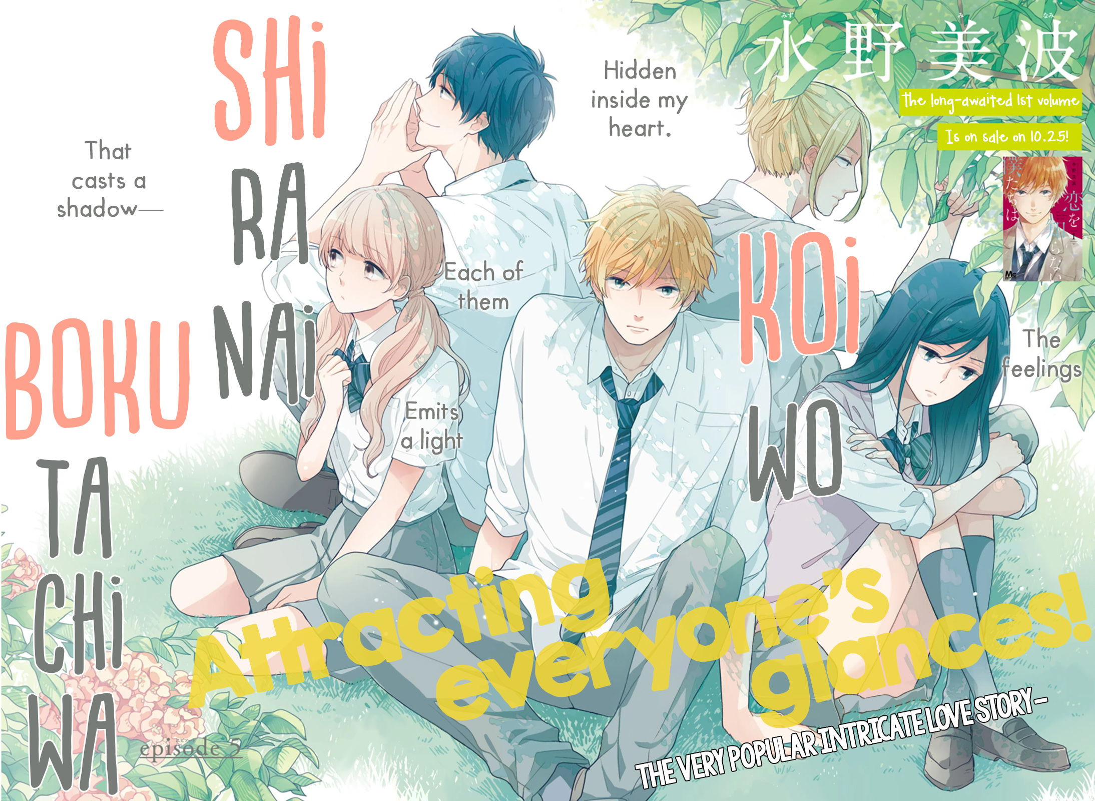 Koi wo Shiranai Bokutachi wa Chapter 5 - halaman 3