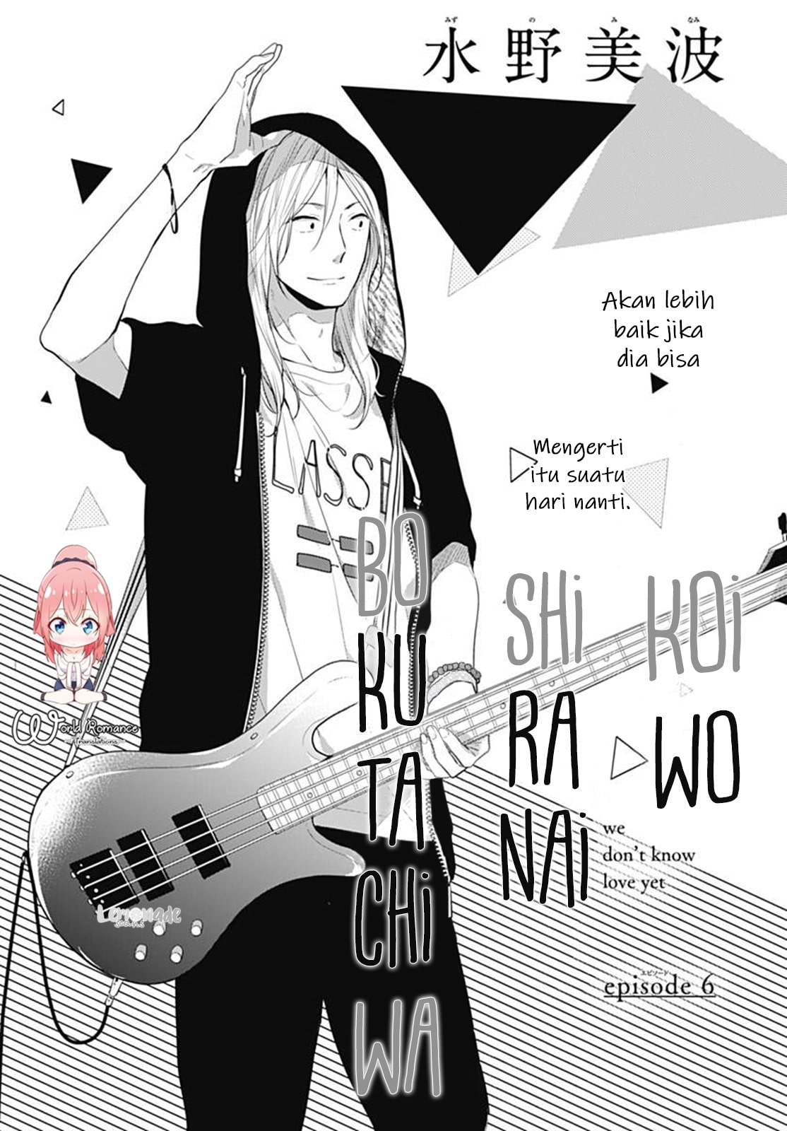 Koi wo Shiranai Bokutachi wa Chapter 6 - halaman 3