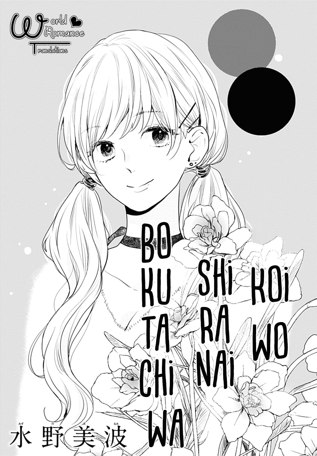 Koi wo Shiranai Bokutachi wa Chapter 7 - halaman 3