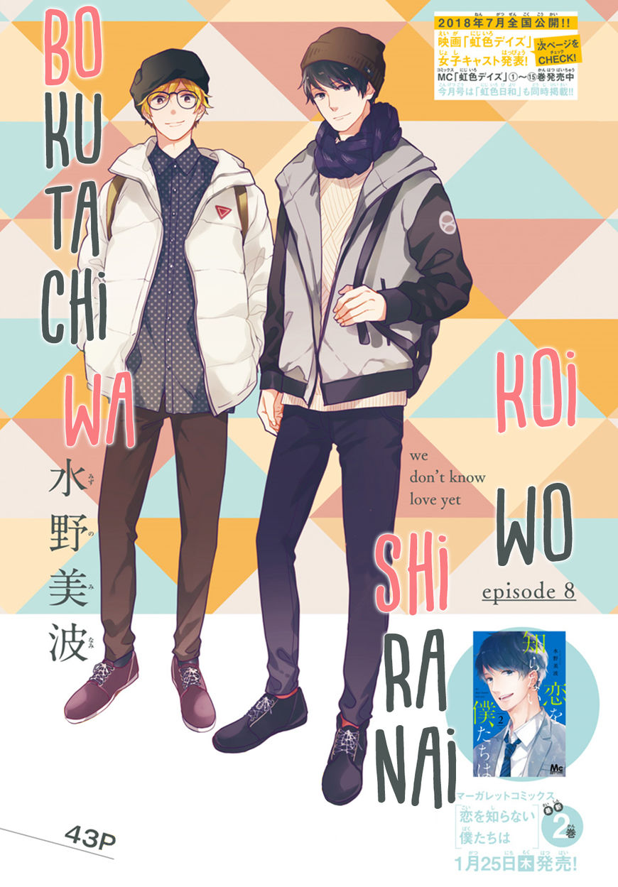 Koi wo Shiranai Bokutachi wa Chapter 8 - halaman 2