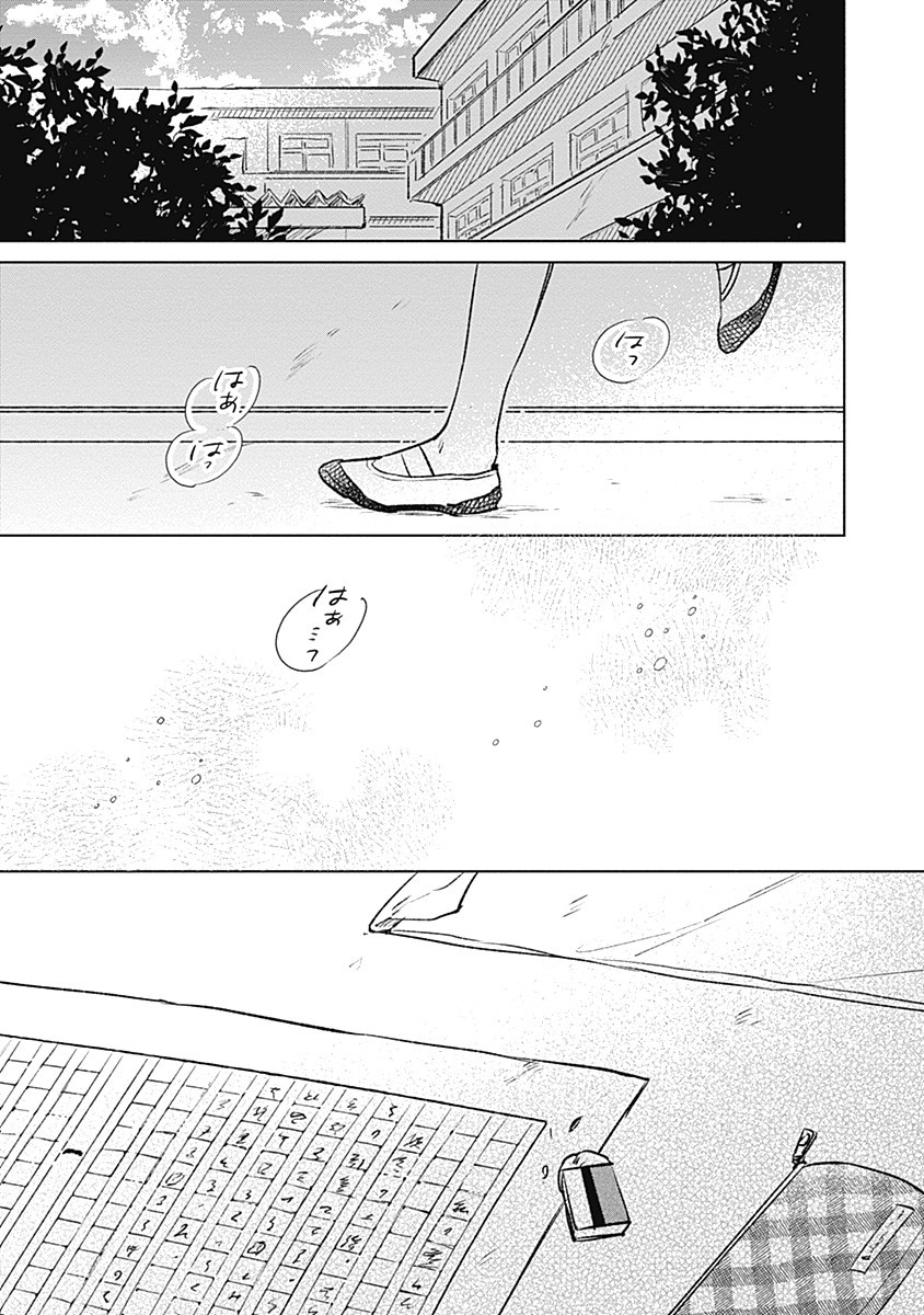 Koi yori Aoku Chapter 20 - halaman 21