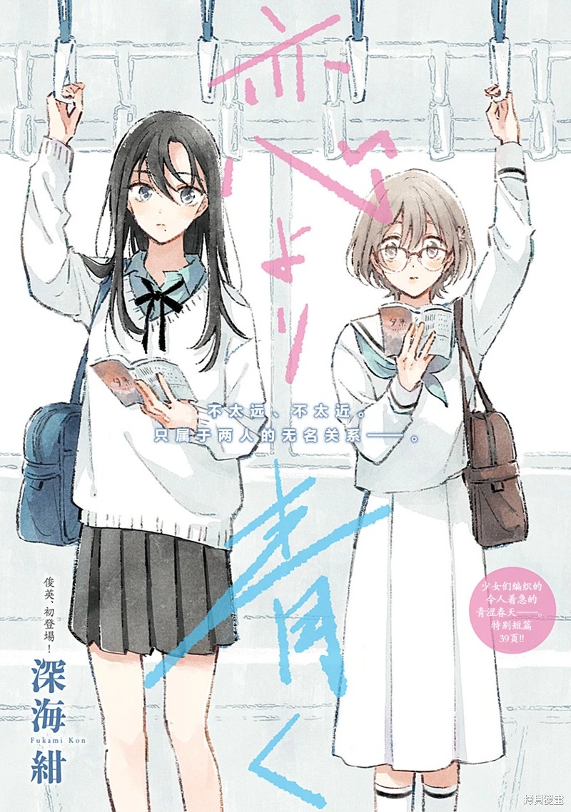 Koi yori Aoku Chapter 0 - halaman 1