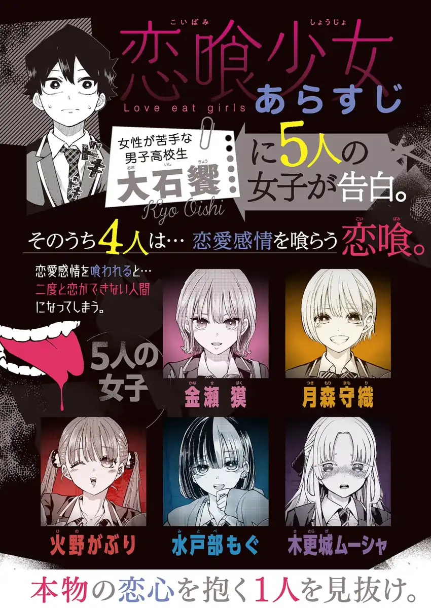 Koibami Shoujo Chapter 24 - halaman 2