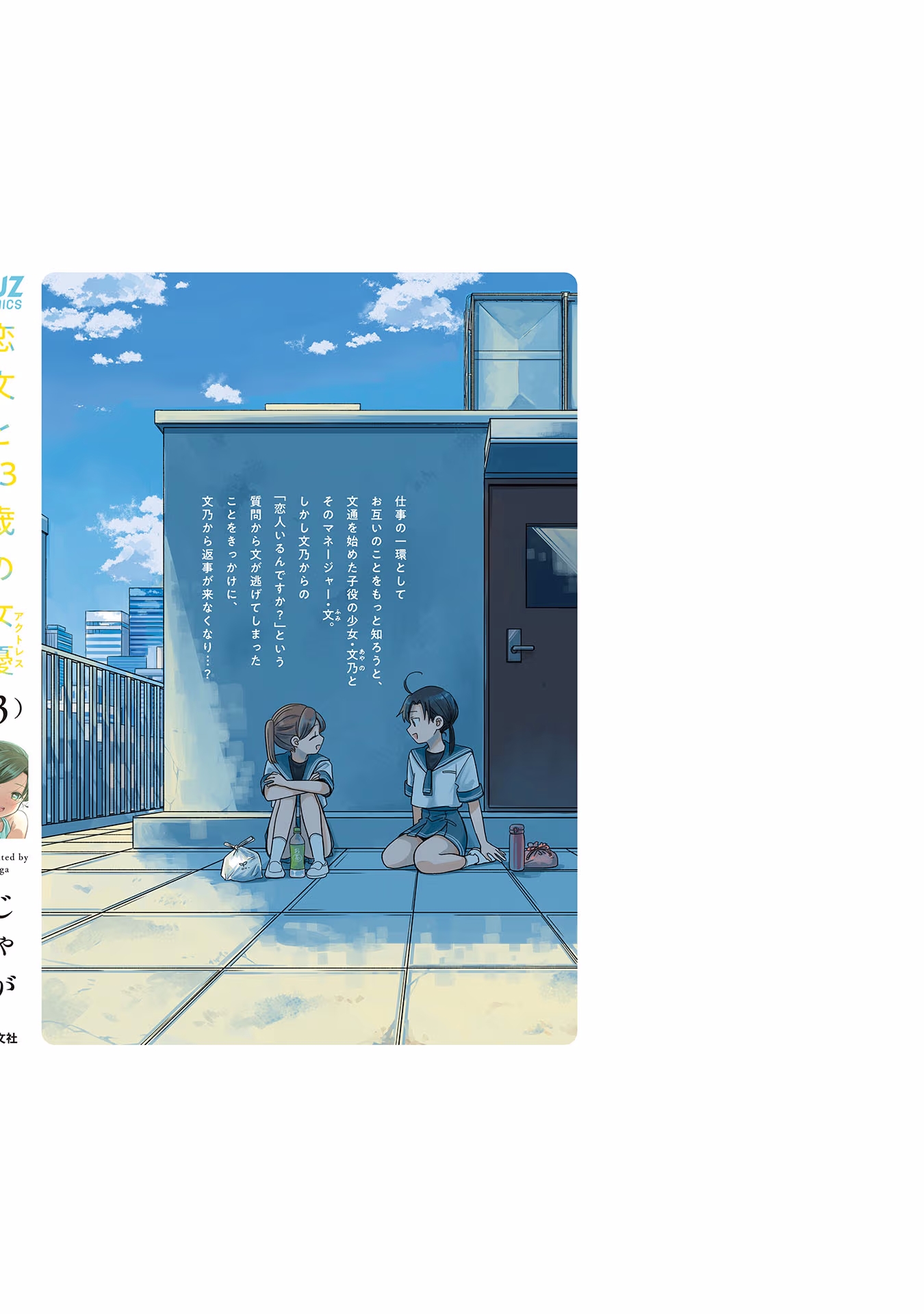 Koibumi to 13-sai no Actress Chapter 14 - halaman 36