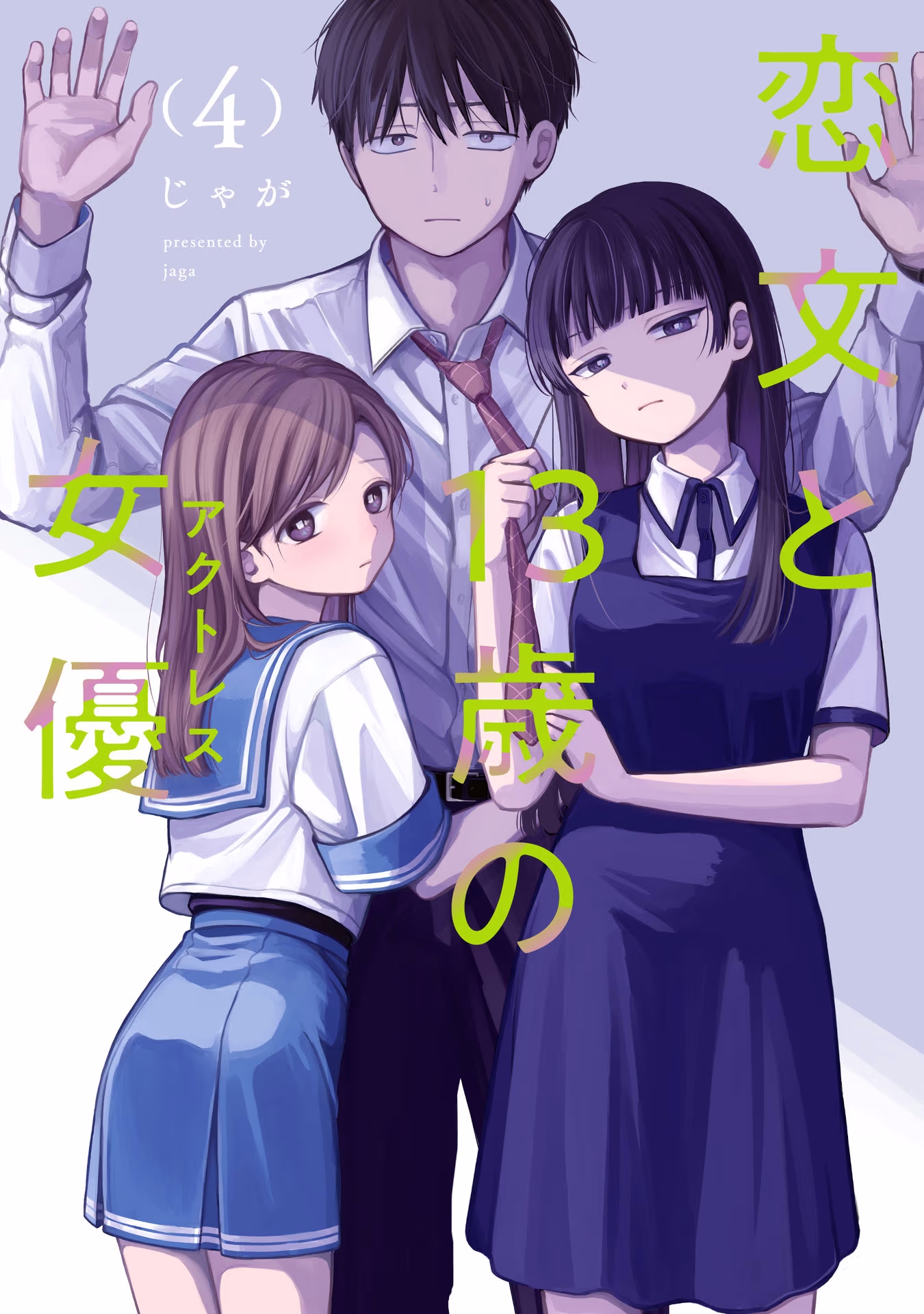 Koibumi to 13-sai no Actress Chapter 15 - halaman 1