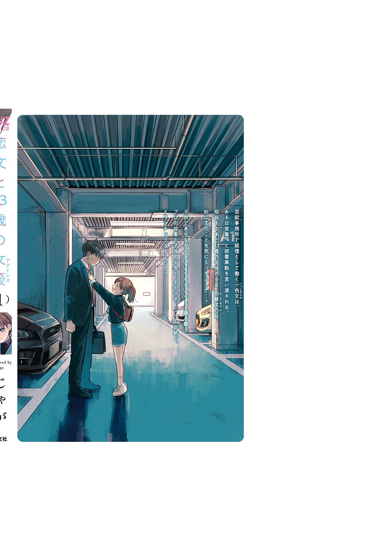 Koibumi to 13-sai no Actress Chapter 4.5 - halaman 12