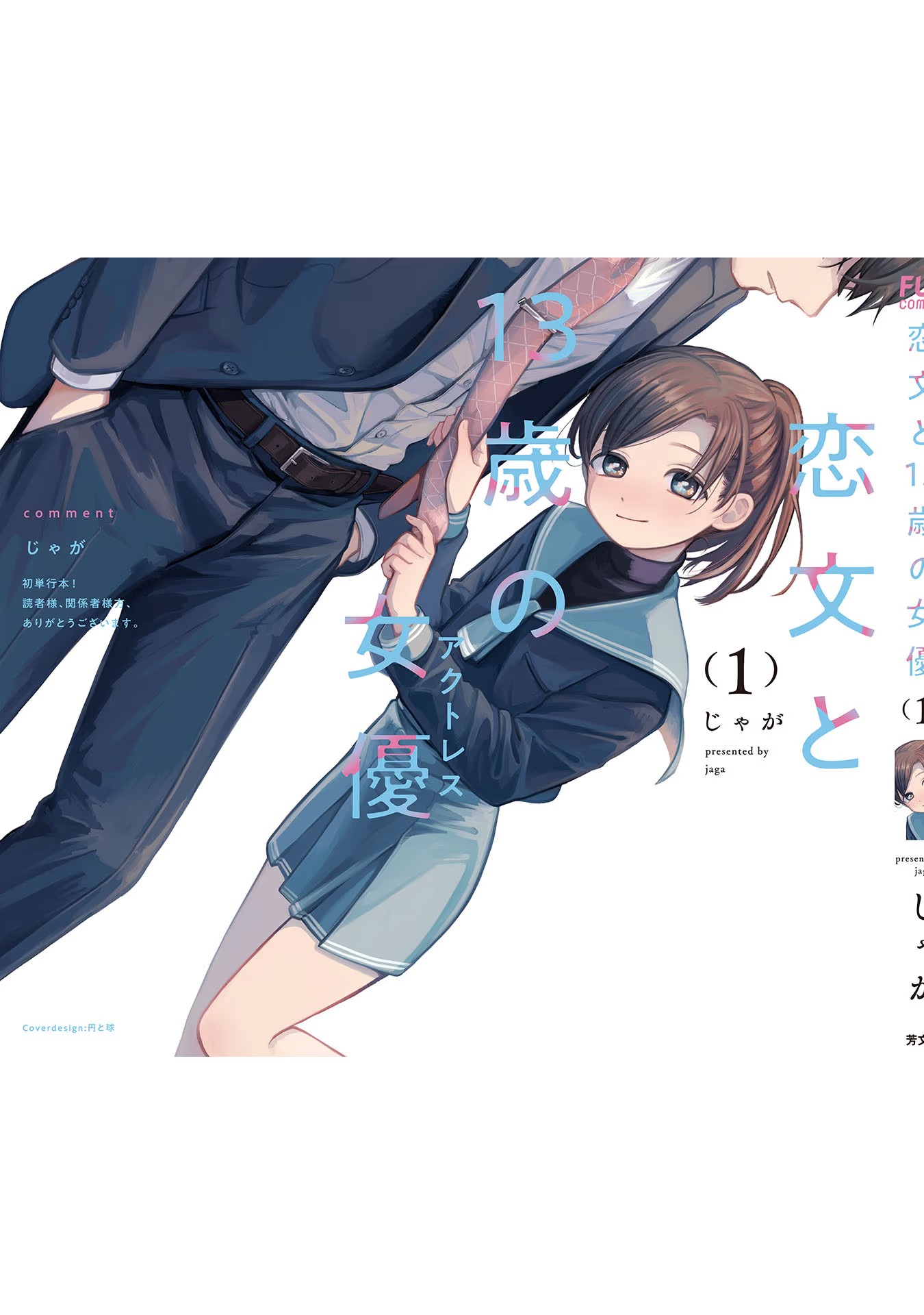 Koibumi to 13-sai no Actress Chapter 4.5 - halaman 13