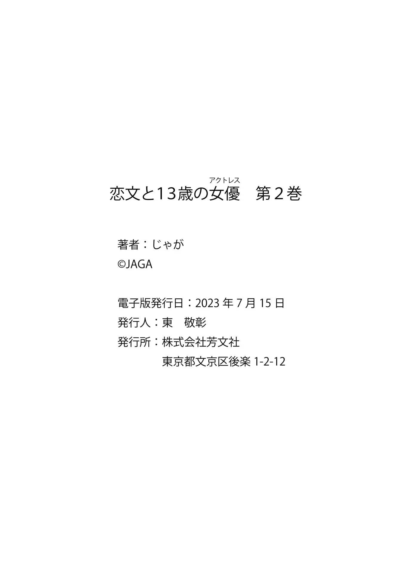 Koibumi to 13-sai no Actress Chapter 9.3 - halaman 3