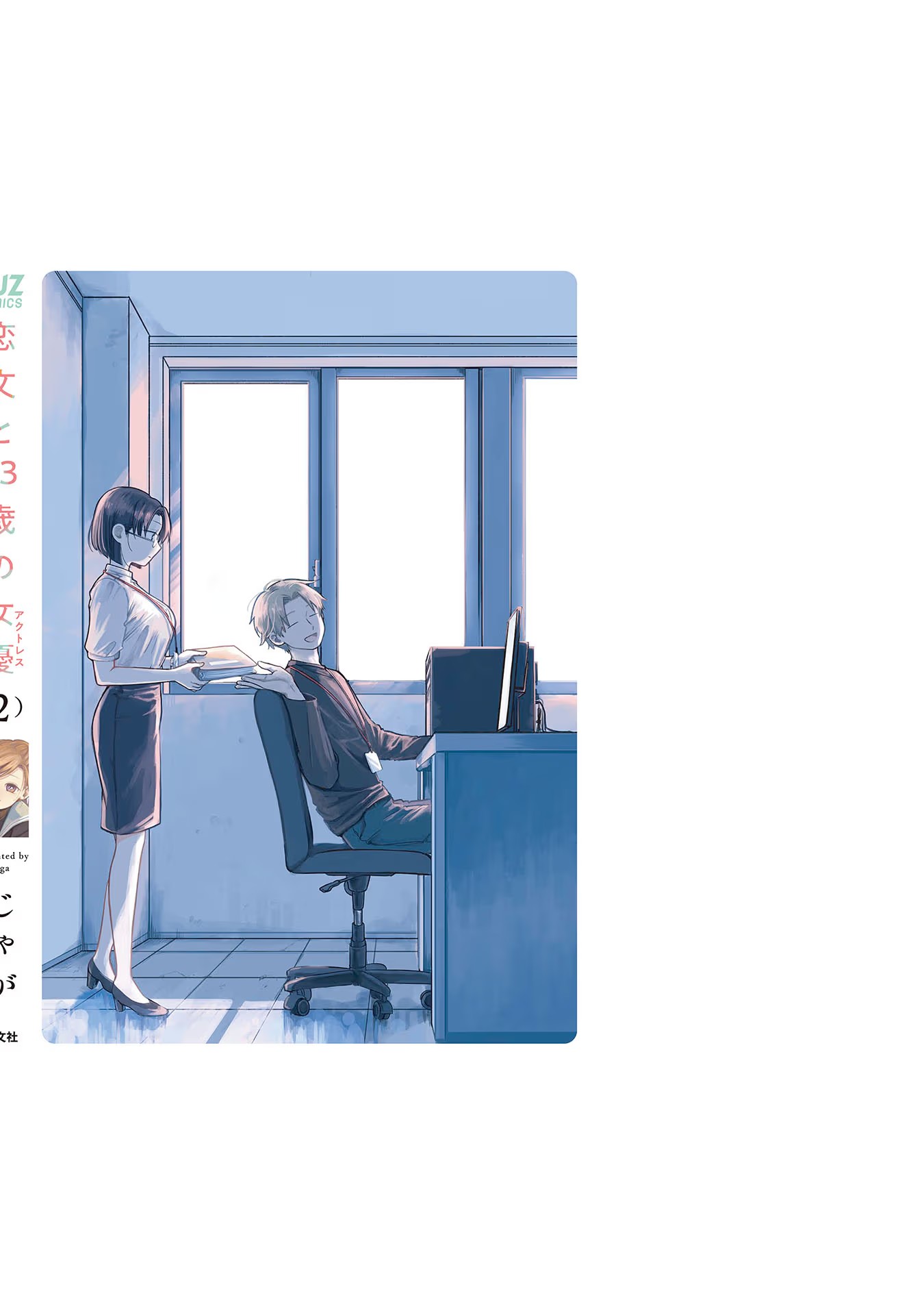 Koibumi to 13-sai no Actress Chapter 9.3 - halaman 5