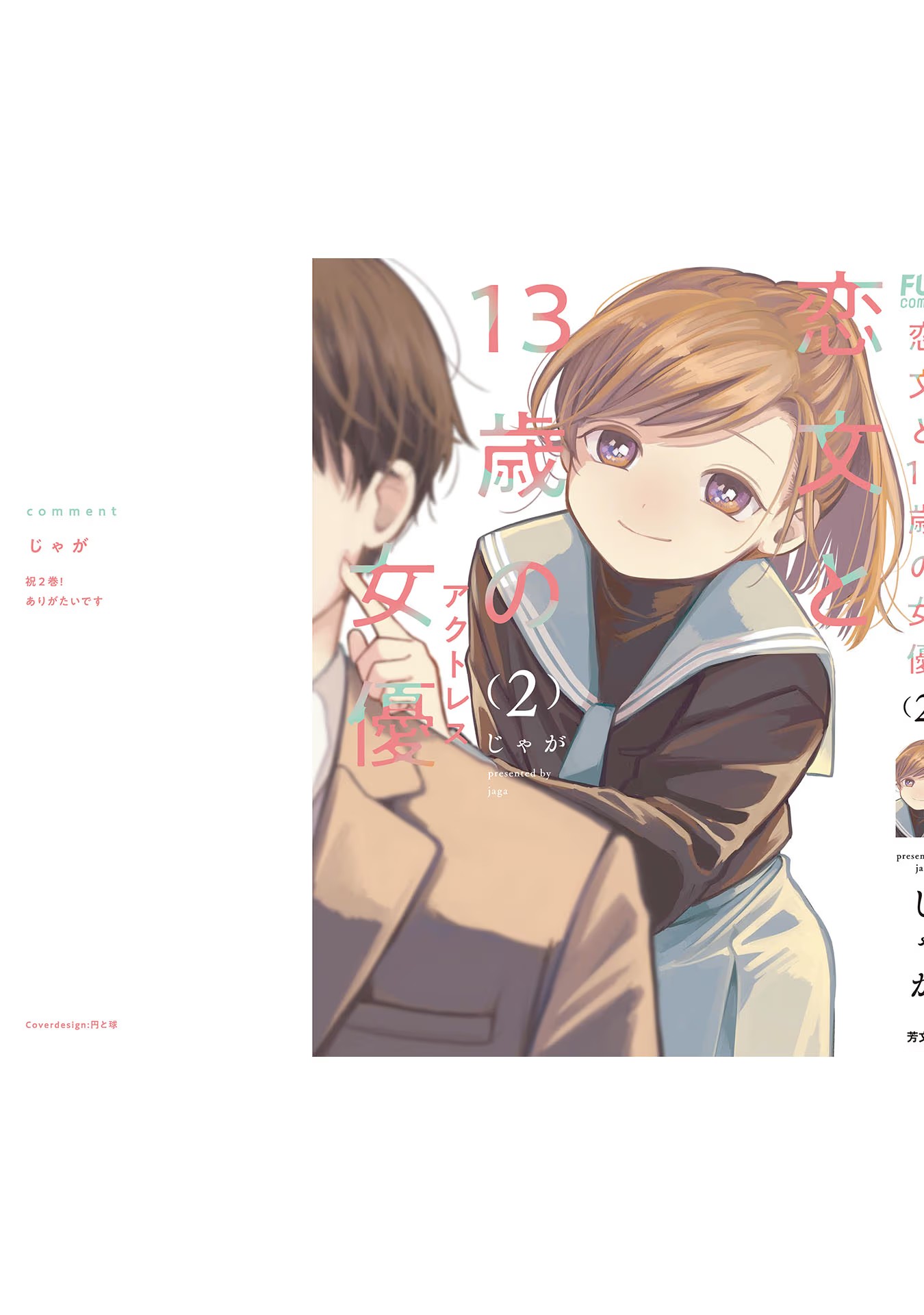 Koibumi to 13-sai no Actress Chapter 9.3 - halaman 6