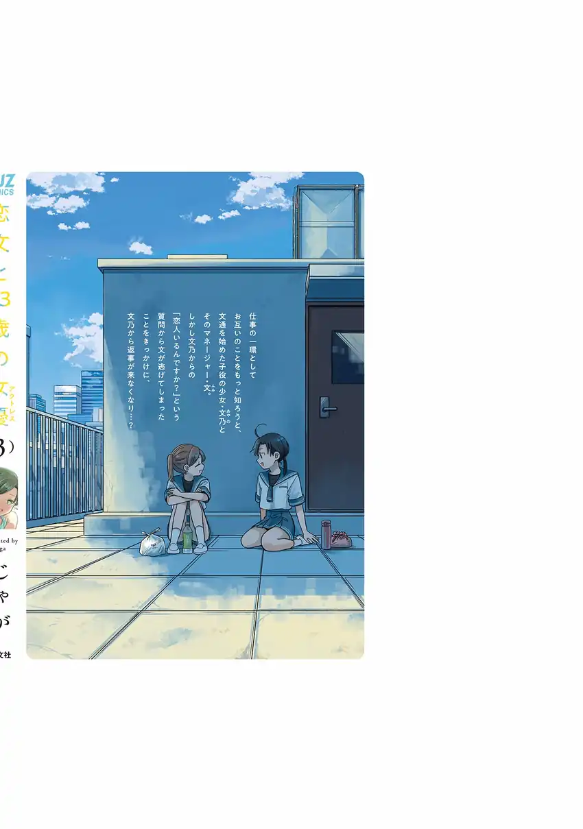 Koibumi to 13-sai no Joyuu Chapter 14 - halaman 36
