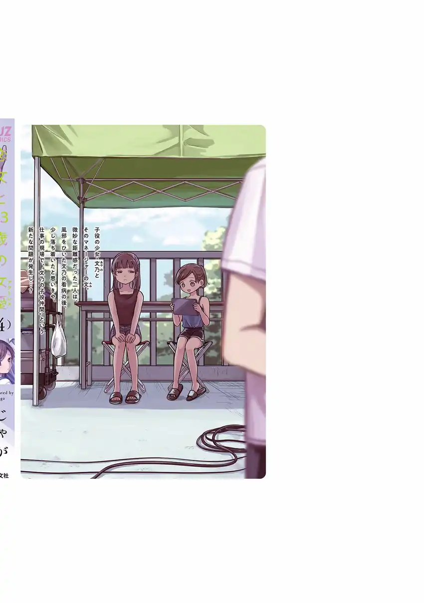 Koibumi to 13-sai no Joyuu Chapter 19 - halaman 37