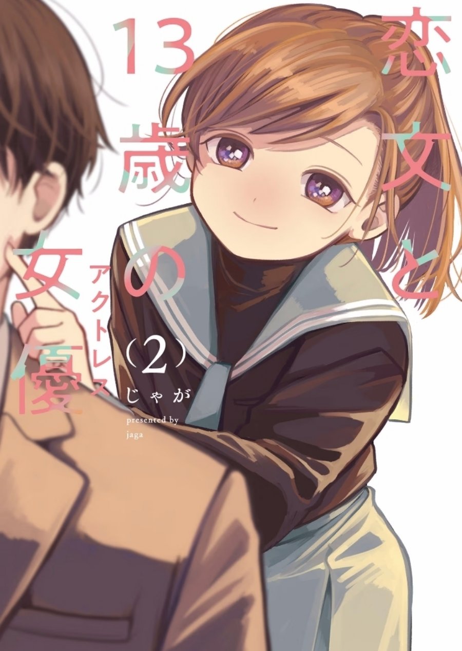 Koibumi to 13-sai no Joyuu Chapter 5 - halaman 1