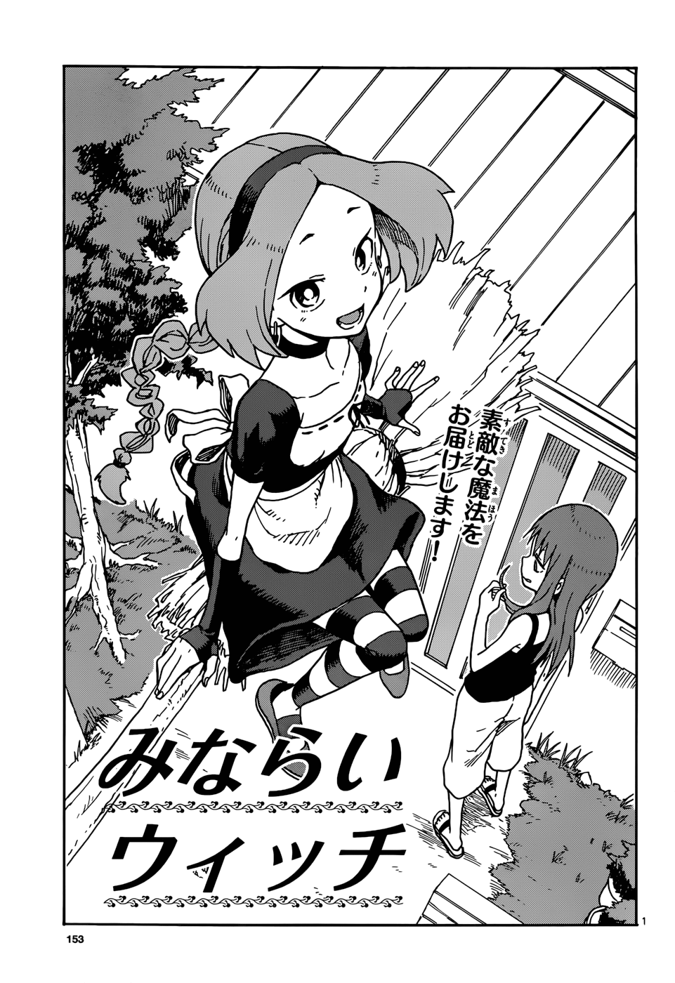 Koibumi: Yamamoto Souichirou Tanpenshuu Chapter 7 - halaman 1
