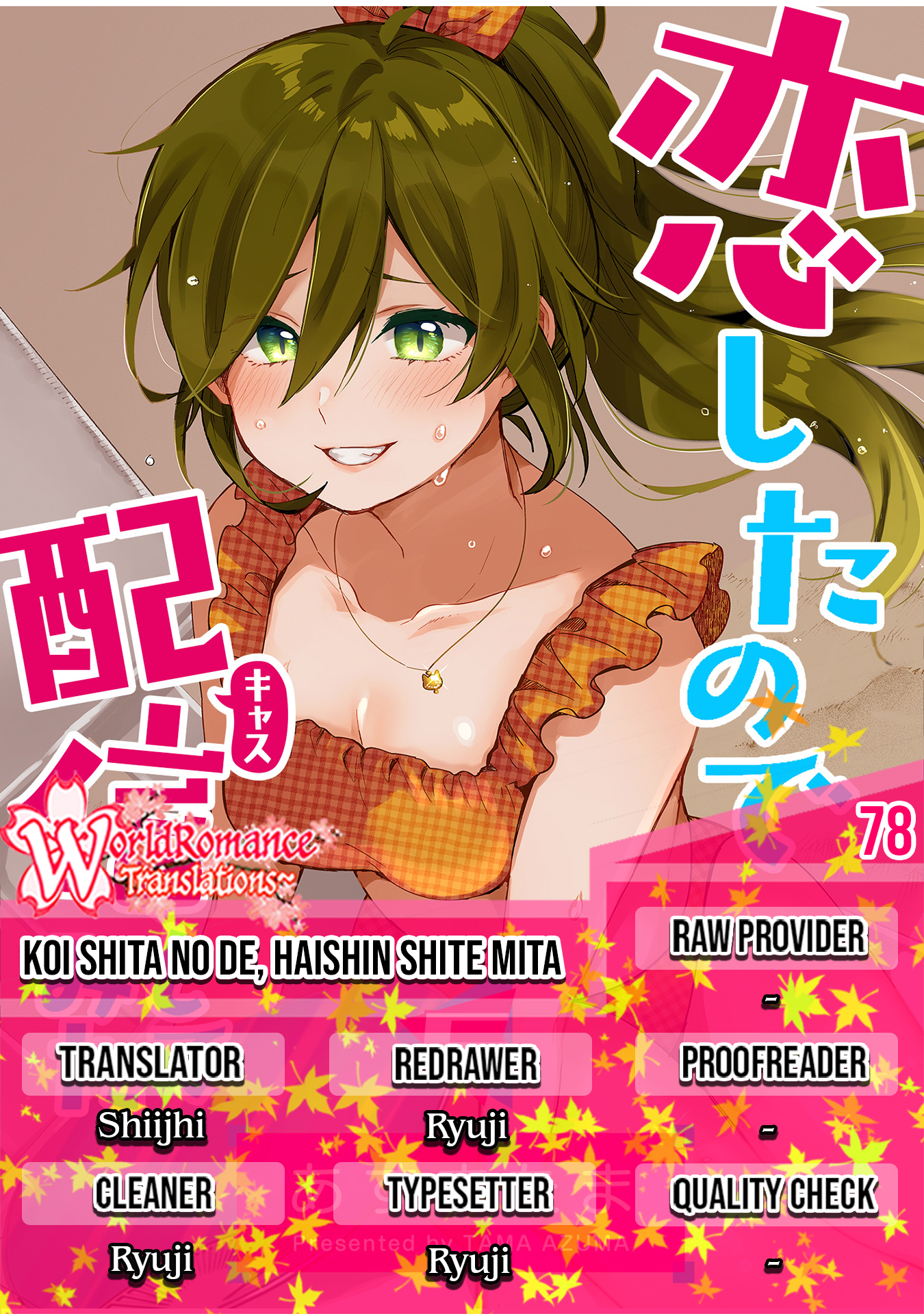 Koishita node Cast shitemita Chapter 78 - halaman 1