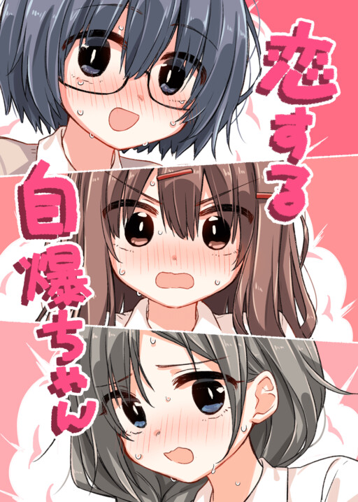 Koisuru Jibaku-chan Chapter 3 - halaman 2