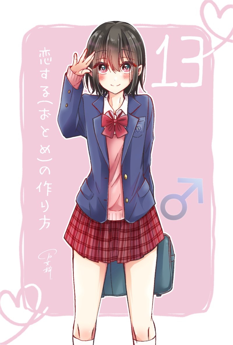 Koisuru (Otome) no Tsukurikata Chapter 5.95 - halaman 16