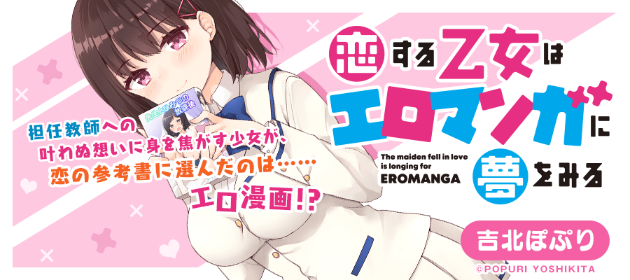 Koisuru Otome wa Eromanga ni Yume wo Miru Chapter 1 - halaman 1