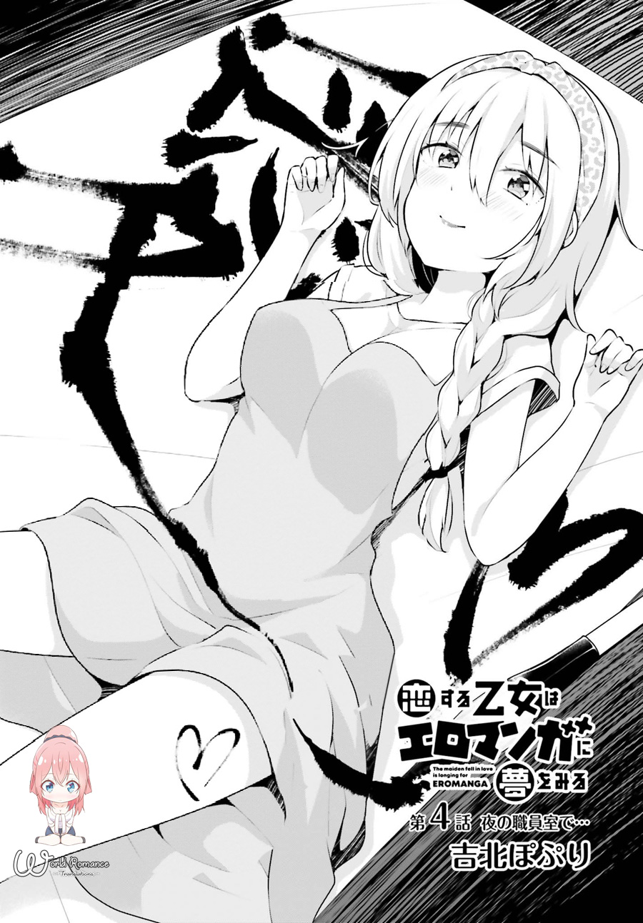 Koisuru Otome wa Eromanga ni Yume wo Miru Chapter 4 - halaman 3