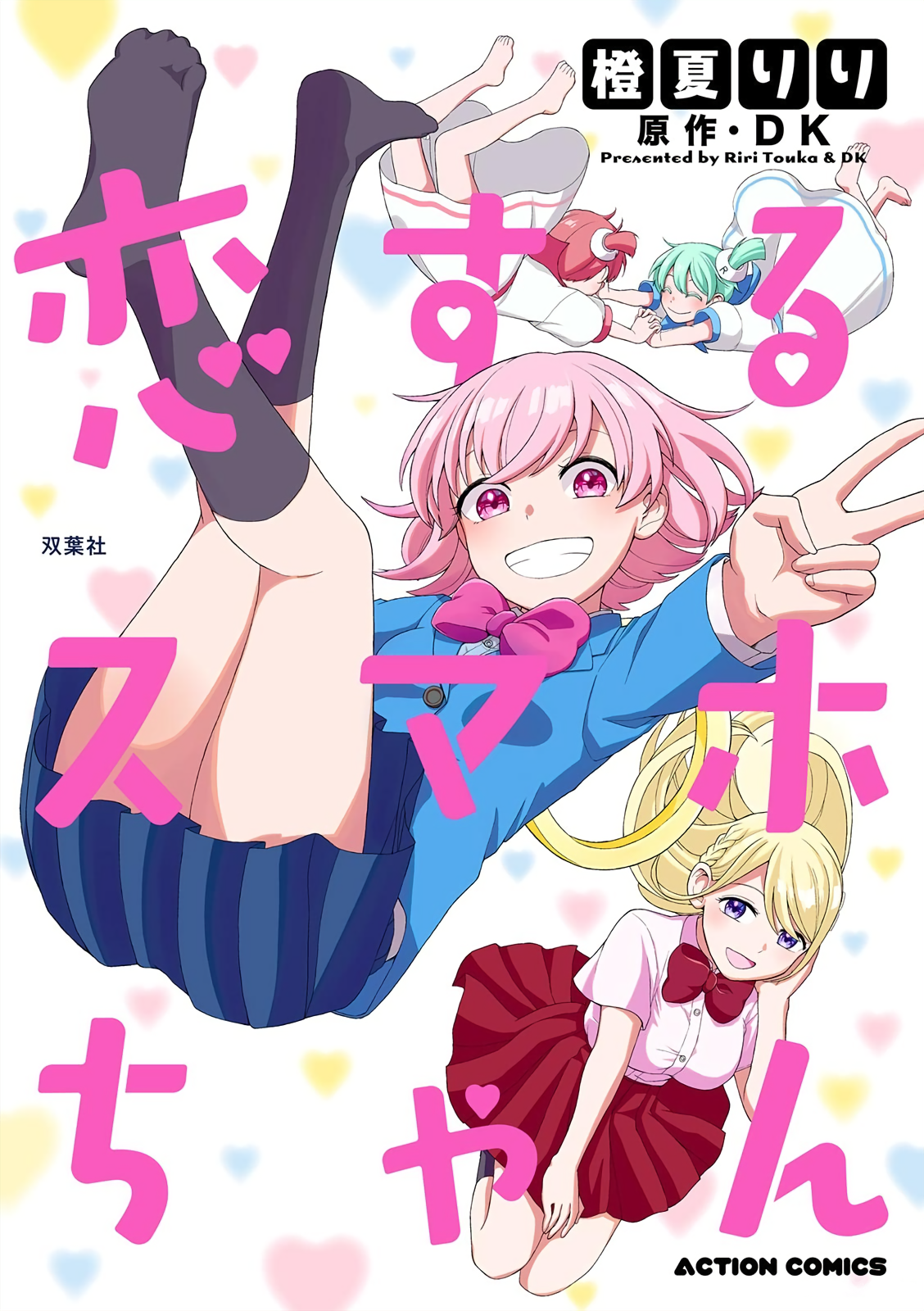 Koisuru Smartphone-chan Chapter 1 - halaman 2