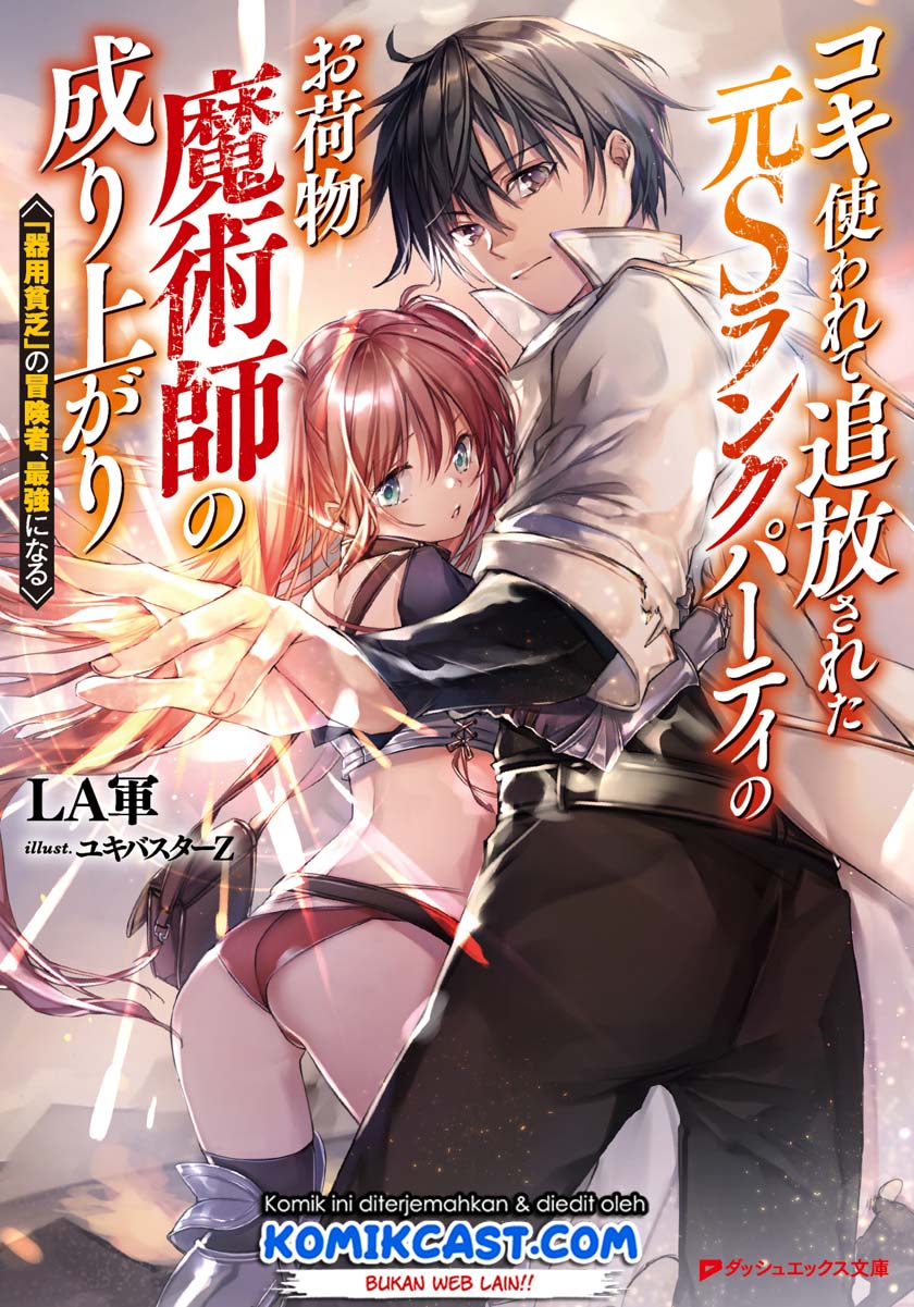 Koki Tsukawarete Tsuihou Sareta Moto S Rank Party No Onimotsu Majutsushi No Nariagari Chapter 1.1 - halaman 1