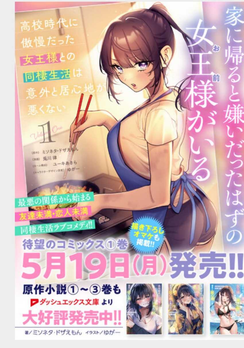 Koko Jidai ni Gomandatta Jou sama to no Dousei Seikatsu wa Igaito Igokochi ga Warukunai Chapter 14 - halaman 20