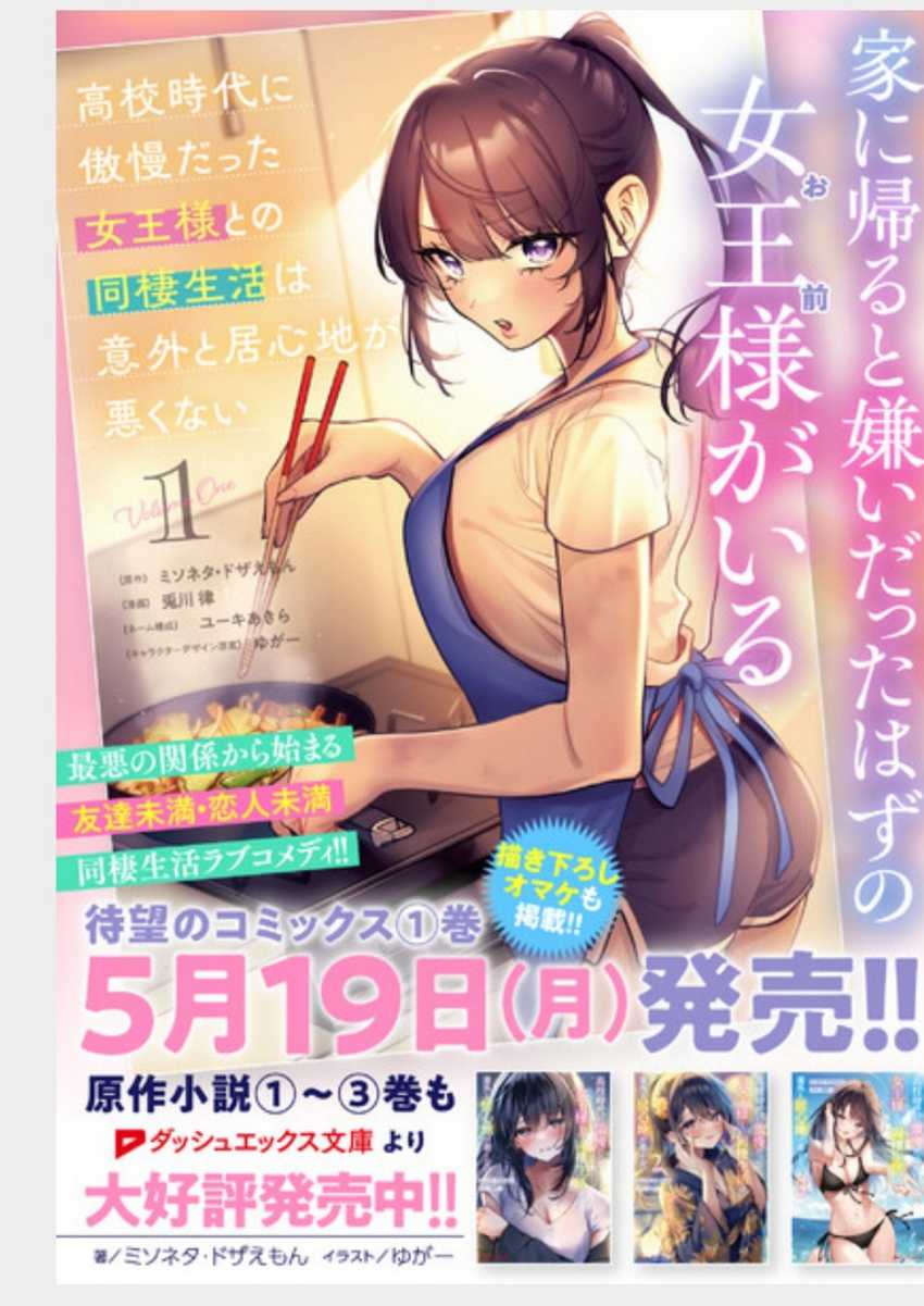 Koko Jidai ni Gomandatta Jou sama to no Dousei Seikatsu wa Igaito Igokochi ga Warukunai Chapter 15 - halaman 18